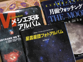 様々な天文書籍